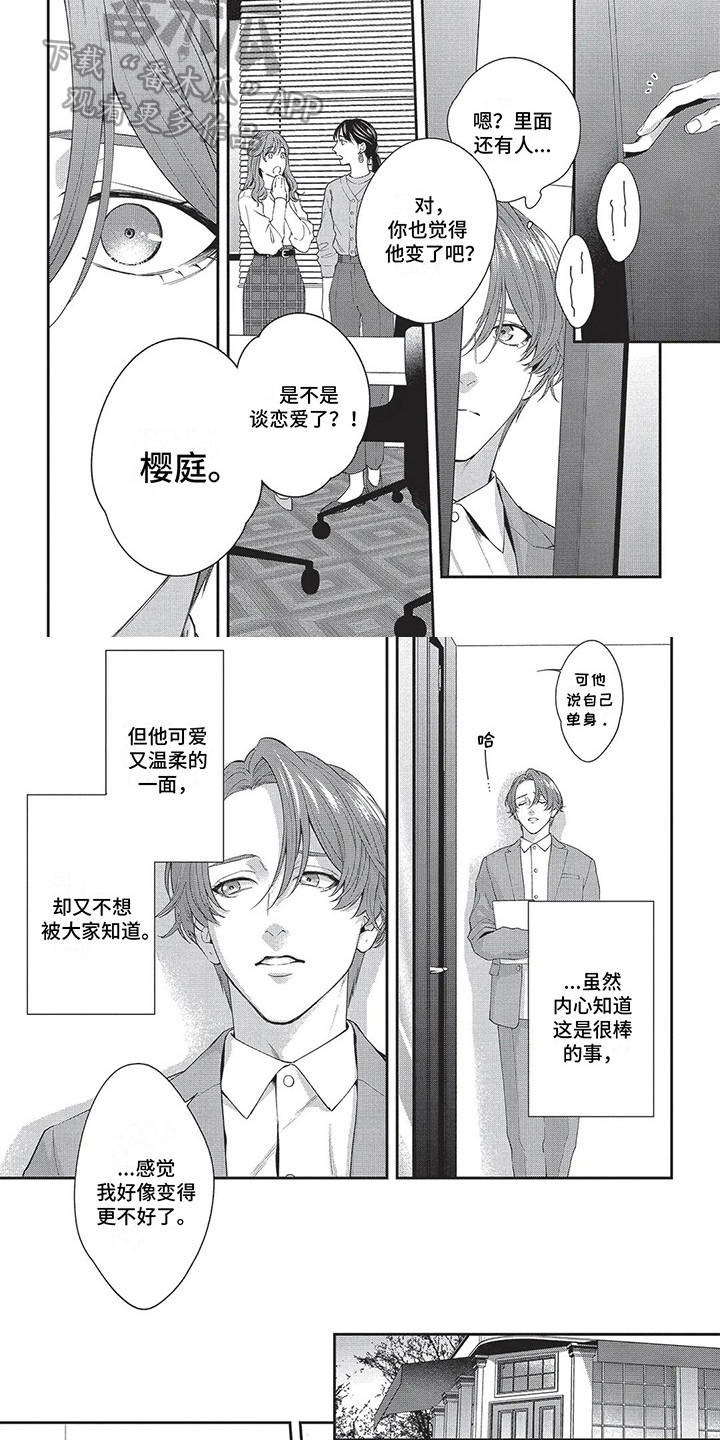 一个不会开花的树漫画,第33章：变了很多2图