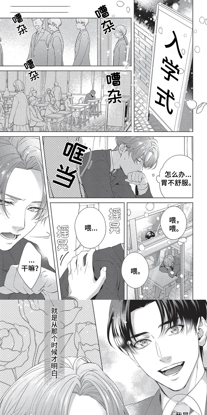 不会开的花朵歌词漫画,第1章：邻居1图