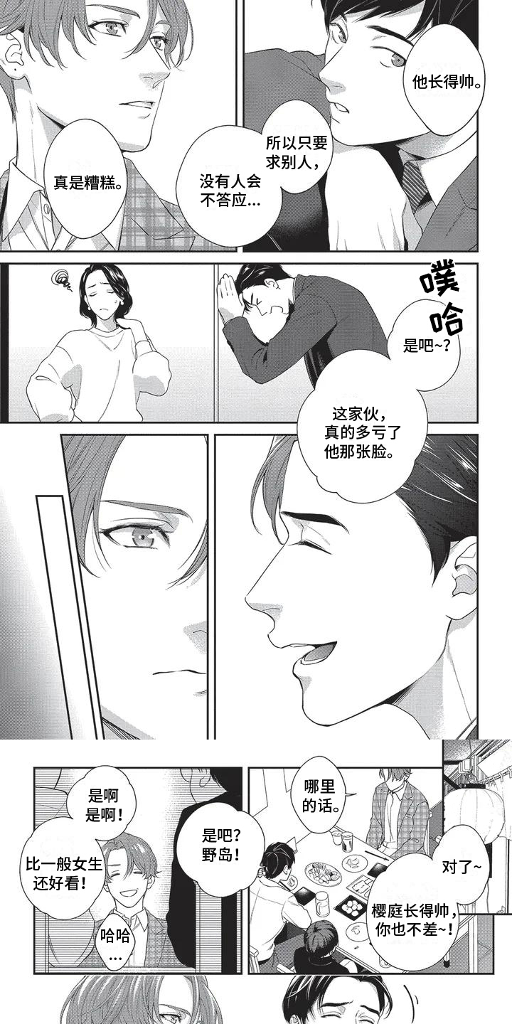 不会开手动挡能做代驾吗漫画,第3章：搭档1图