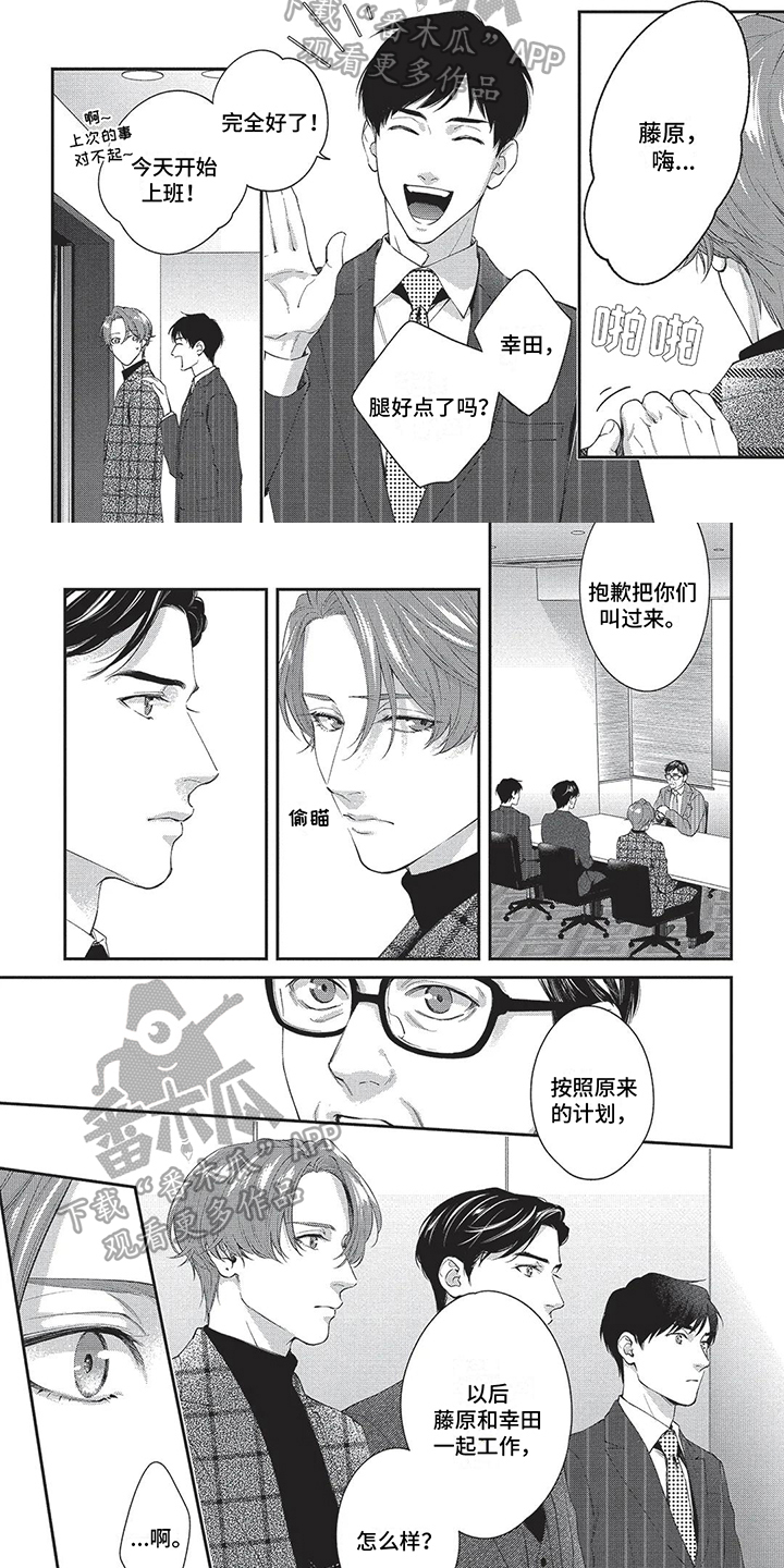 在春天开的花漫画,第21章：分组1图