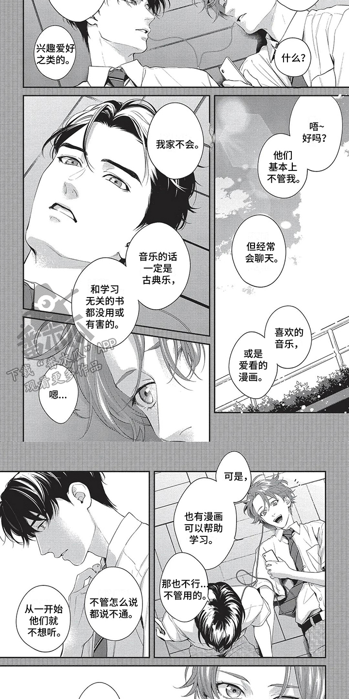 永远不会开花的花漫画,第19章：想法1图