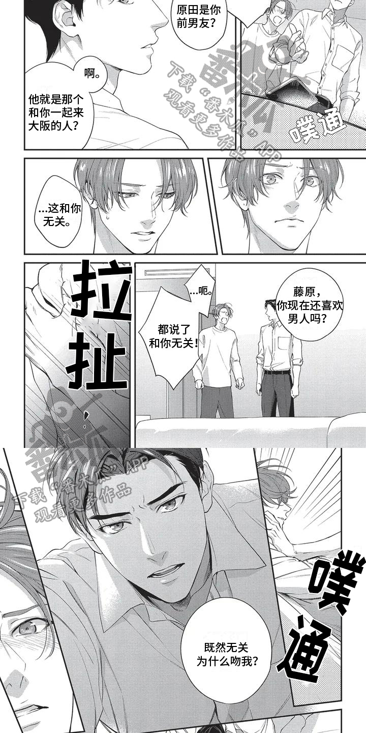 不会开的花漫画,第9章：身份2图