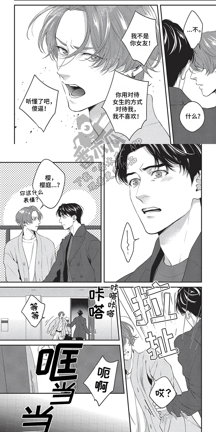 不会开车怎么去4s店提车漫画,第16章：生气1图