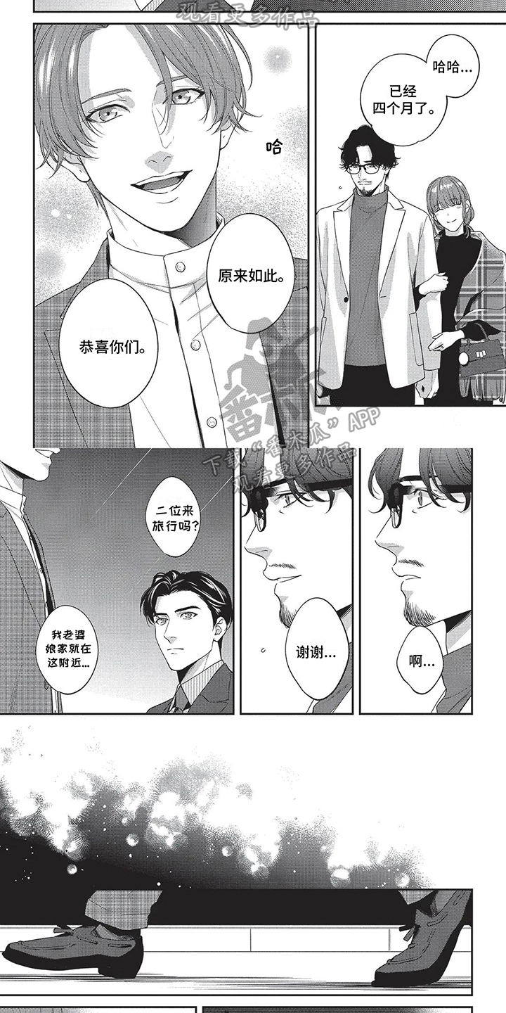 在春天开的花漫画,第14章：交往请求2图