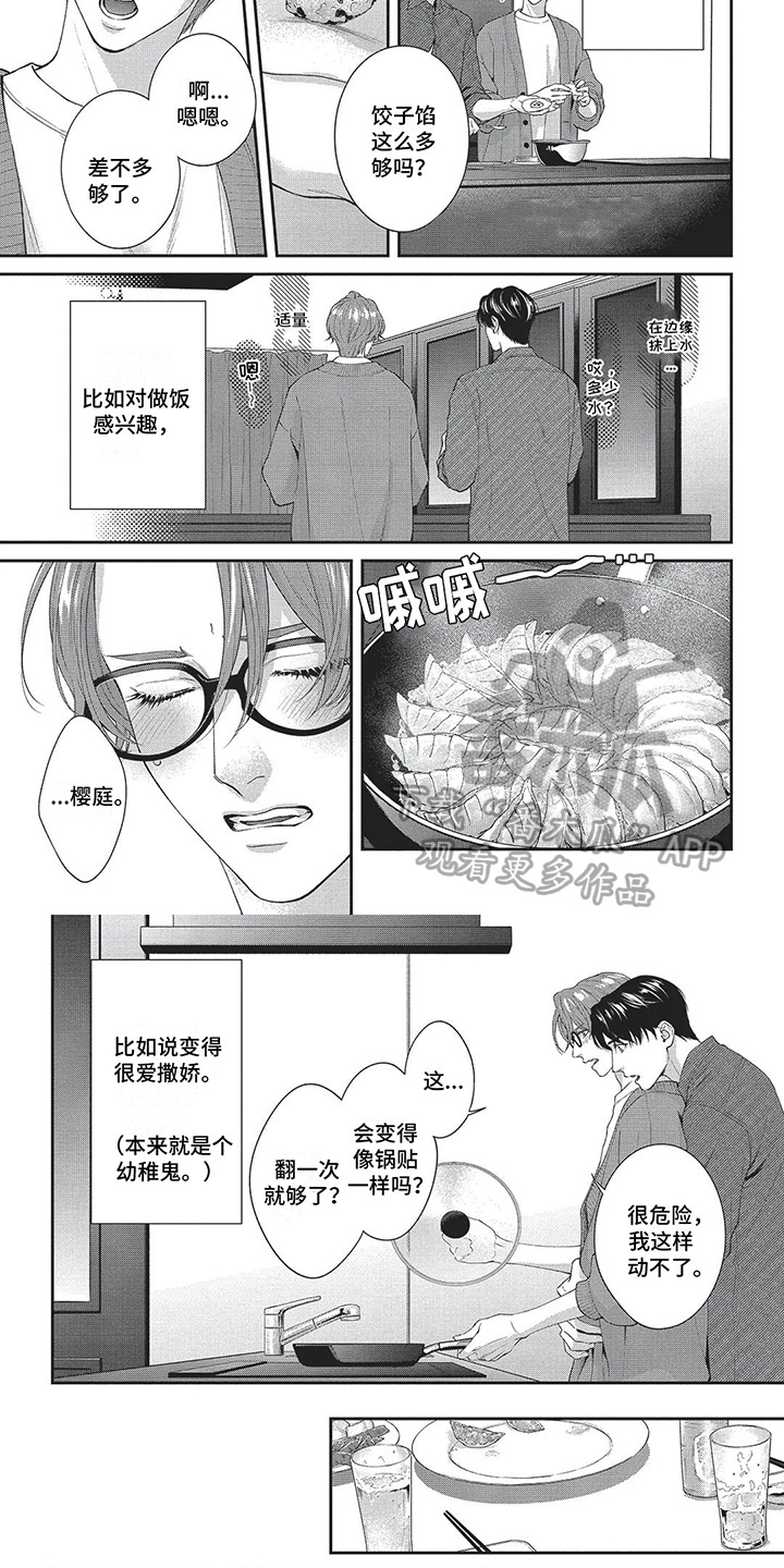 不会开的花漫画,第32章：更喜欢你1图