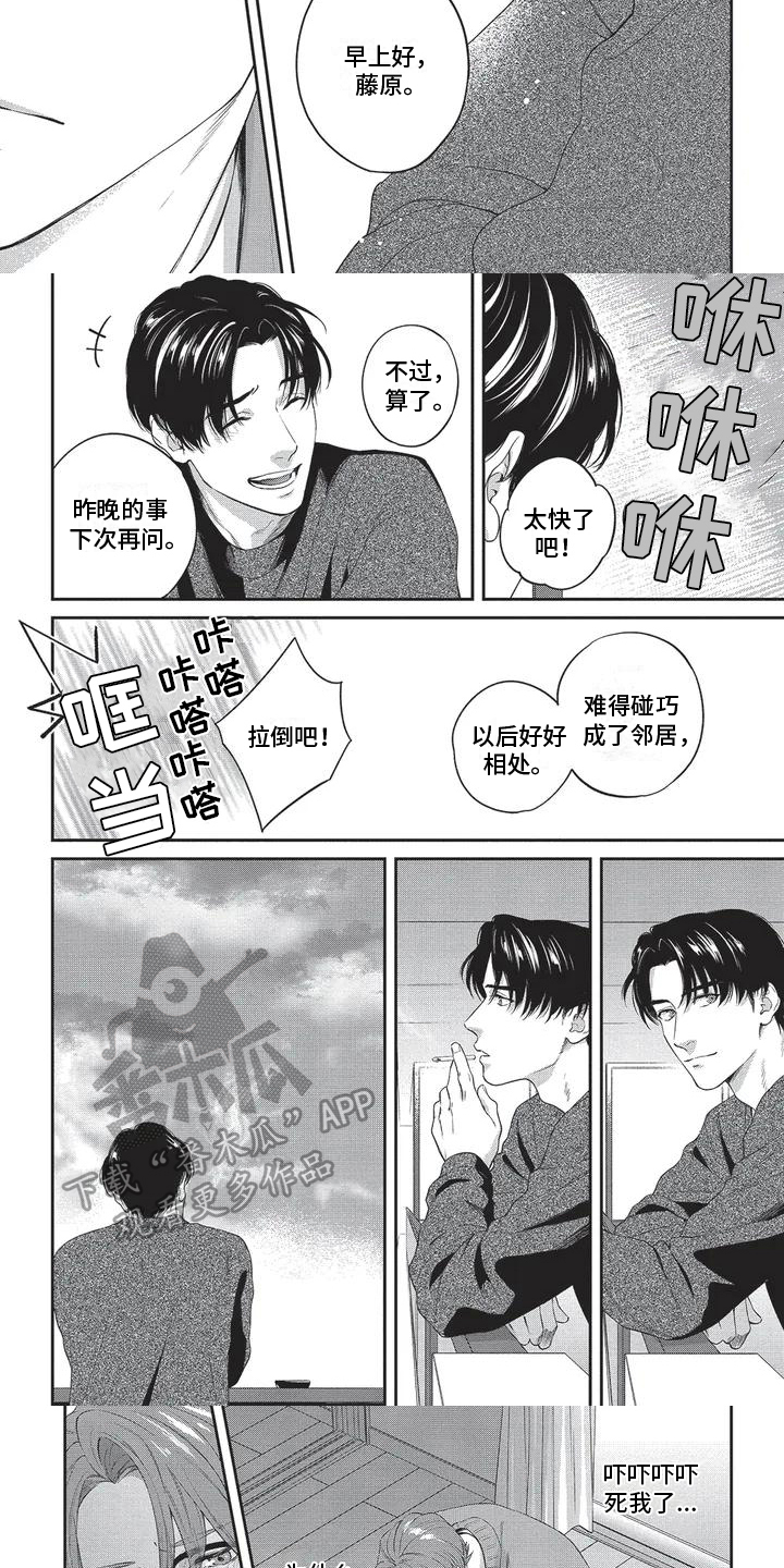 不会开的花漫画,第6章：不是巧合1图