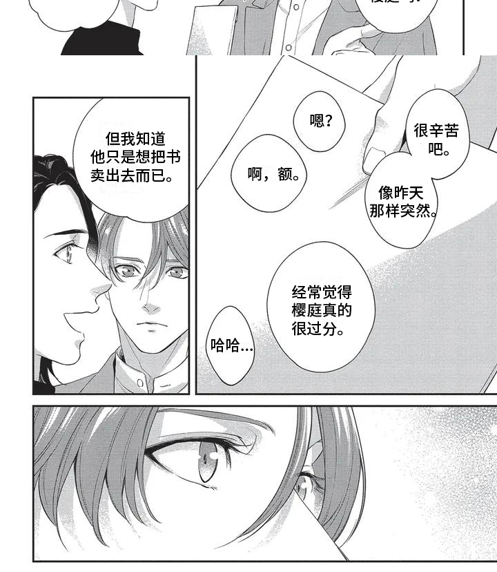 不会开的鞋带系法教程漫画,第3章：搭档2图