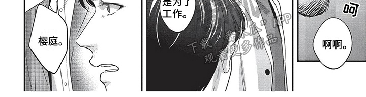 不会开的花还要种么漫画,第13章：没有对象1图