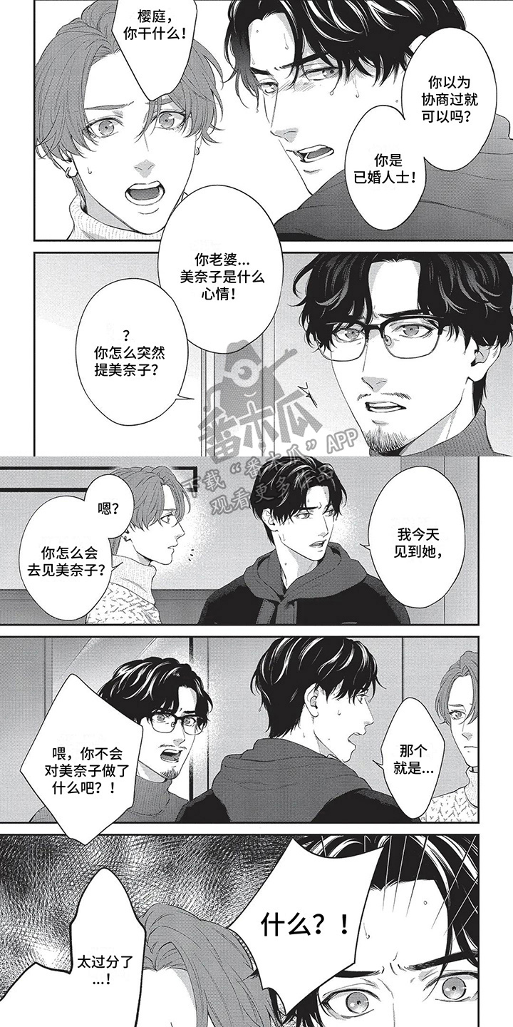 不会开的花朵歌词漫画,第29章：感谢2图