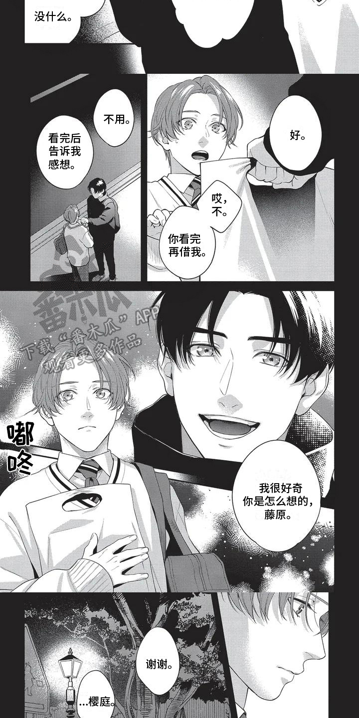 不会开的花有哪些漫画,第8章：接近2图