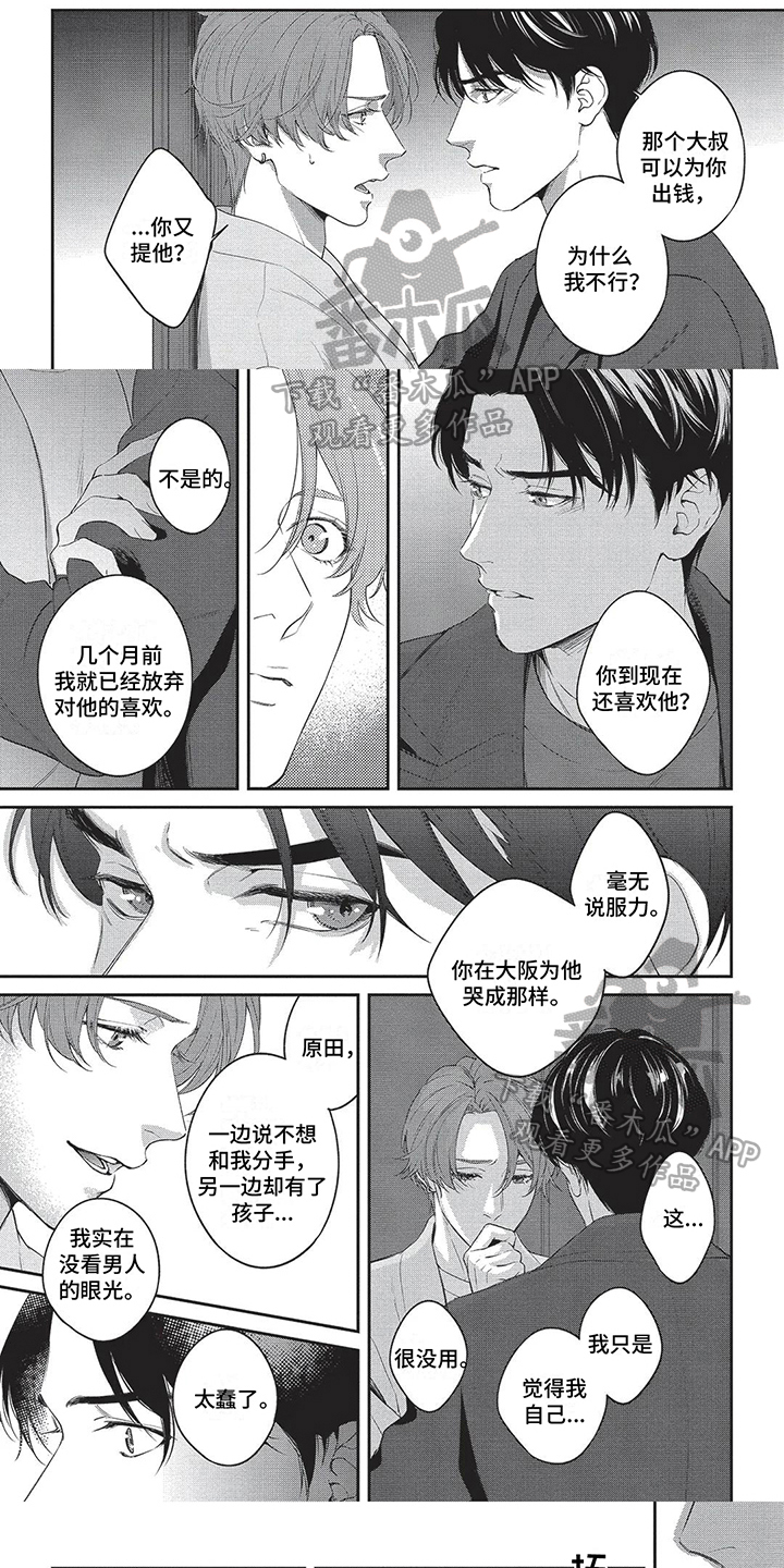 不会开的花漫画,第17章：和你一起1图