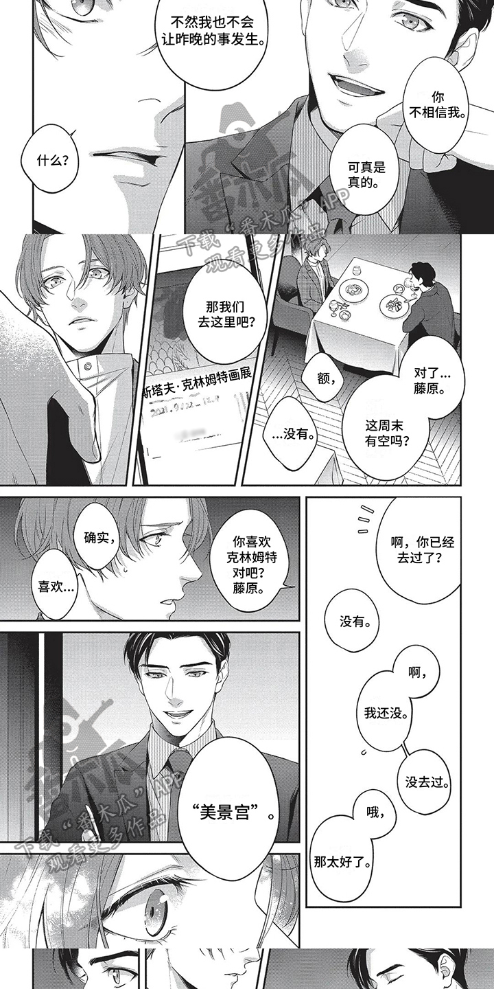 不会开花的花有哪些漫画,第13章：没有对象2图