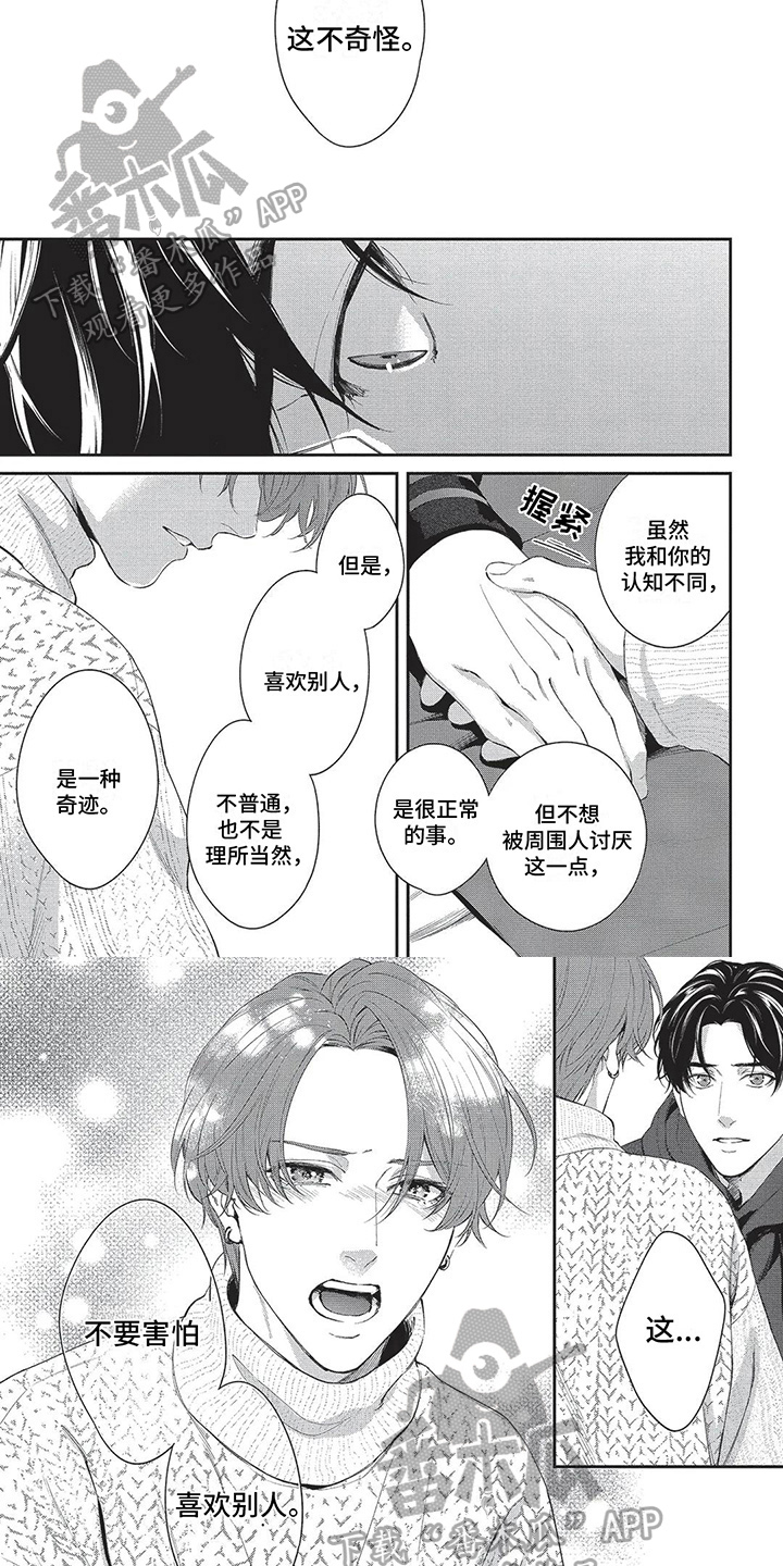 不会开的花有哪些漫画,第30章：坦诚2图