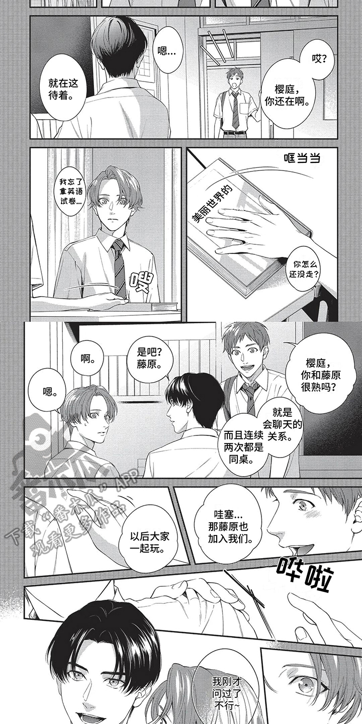 不会开的花漫画,第11章：初恋2图