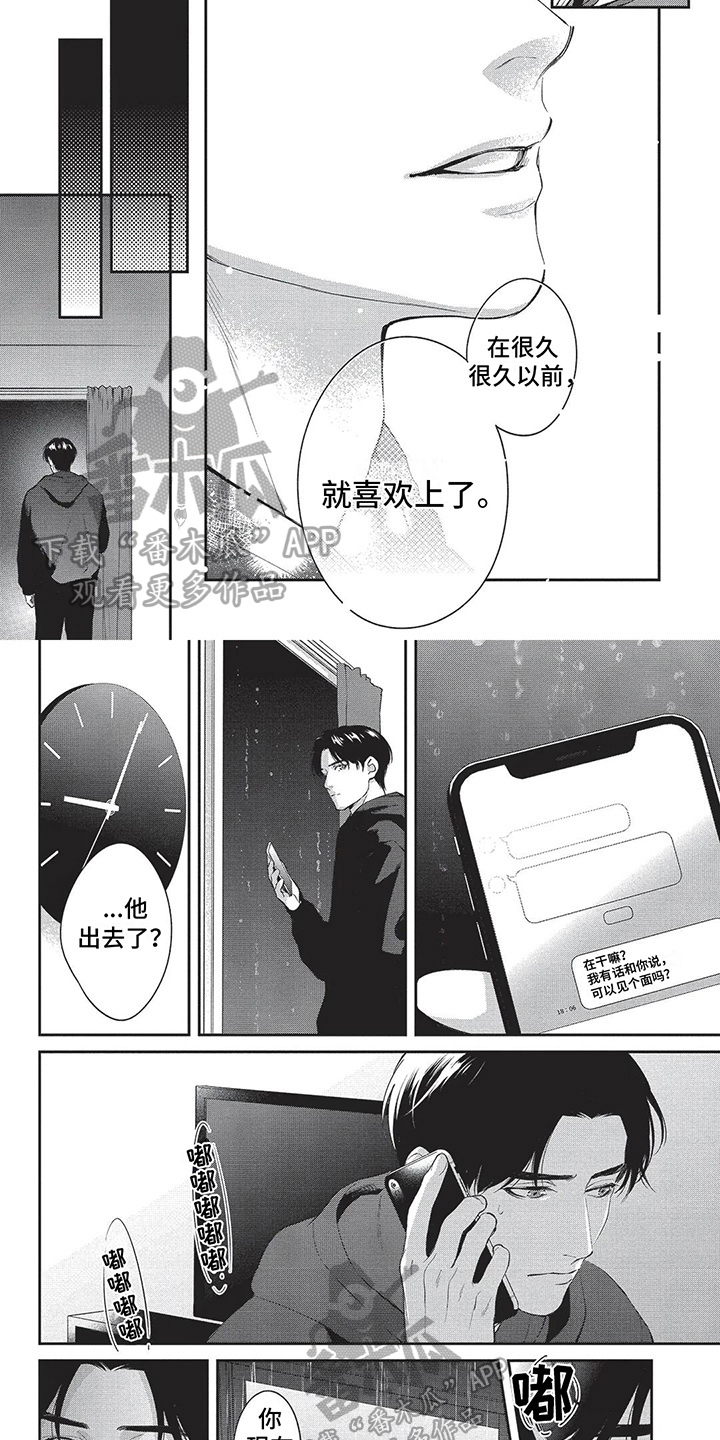 不会开的花和不会结果的树漫画,第27章：倾诉2图