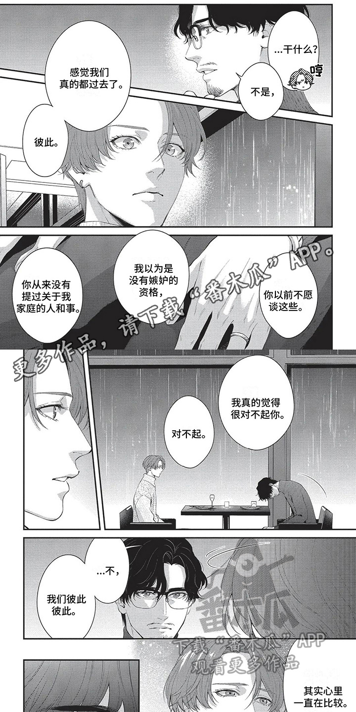 不会凋谢的花漫画,第28章：接电话1图