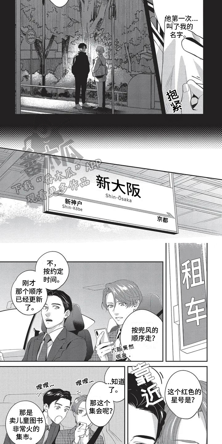 不会开车的厨子不是好司机漫画,第8章：接近1图