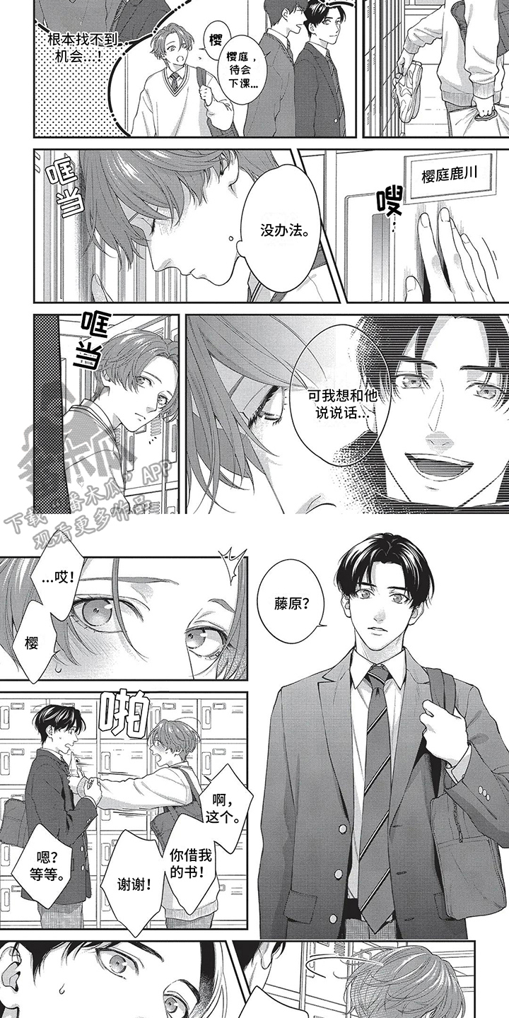 不会开的花朵歌词漫画,第18章：不会看人1图