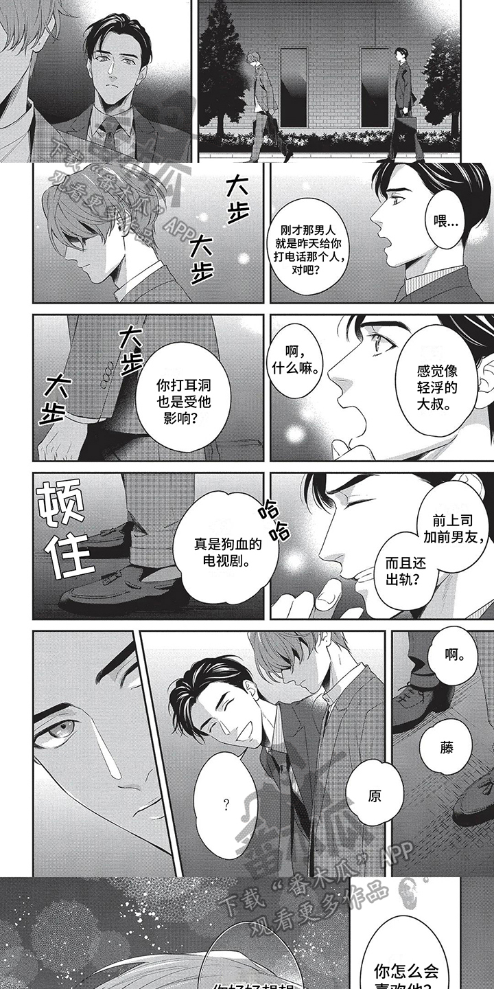 在春天开的花漫画,第14章：交往请求1图