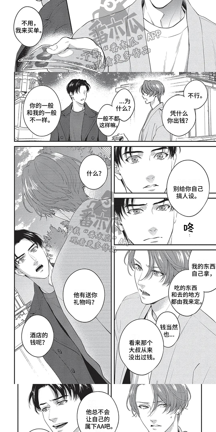 芦荟开的花是什么样的漫画,第16章：生气1图