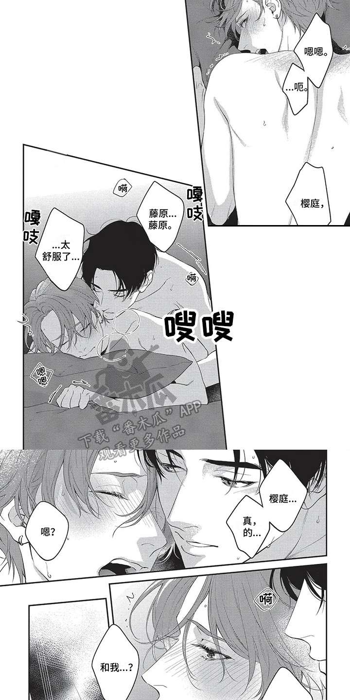 在春天开的花漫画,第17章：和你一起1图