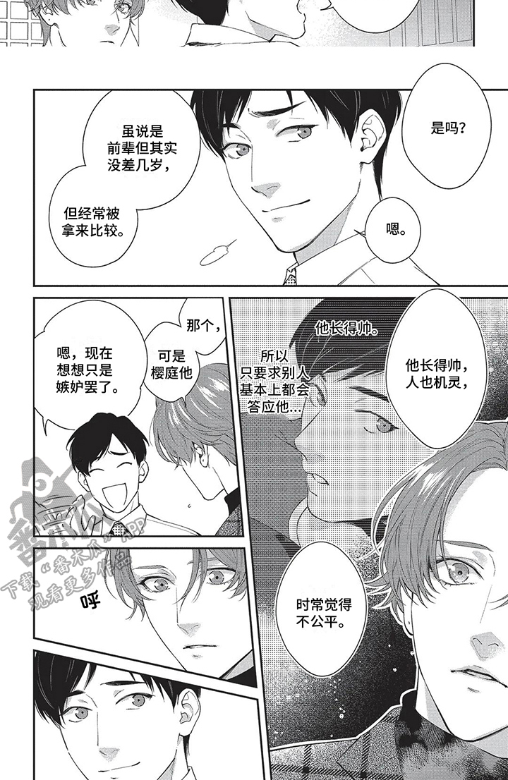 不会开的花结出的果漫画,第22章：困难2图