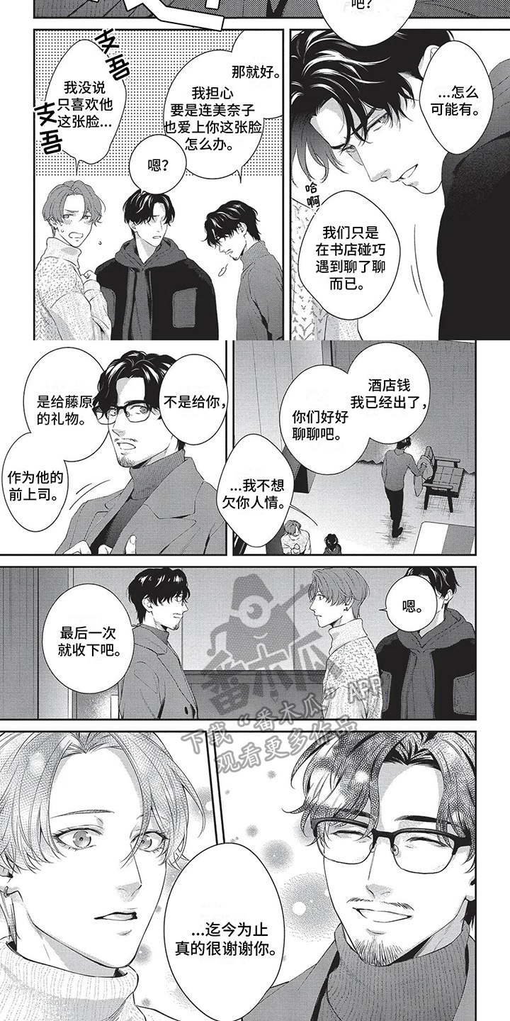 什么花不会开漫画,第29章：感谢1图