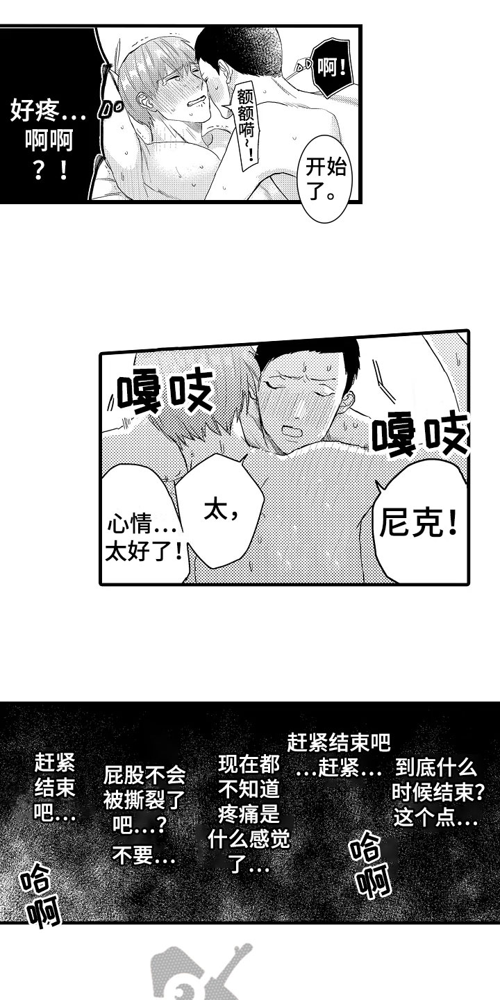 发小和恋人的区别漫画,第10章：联谊1图