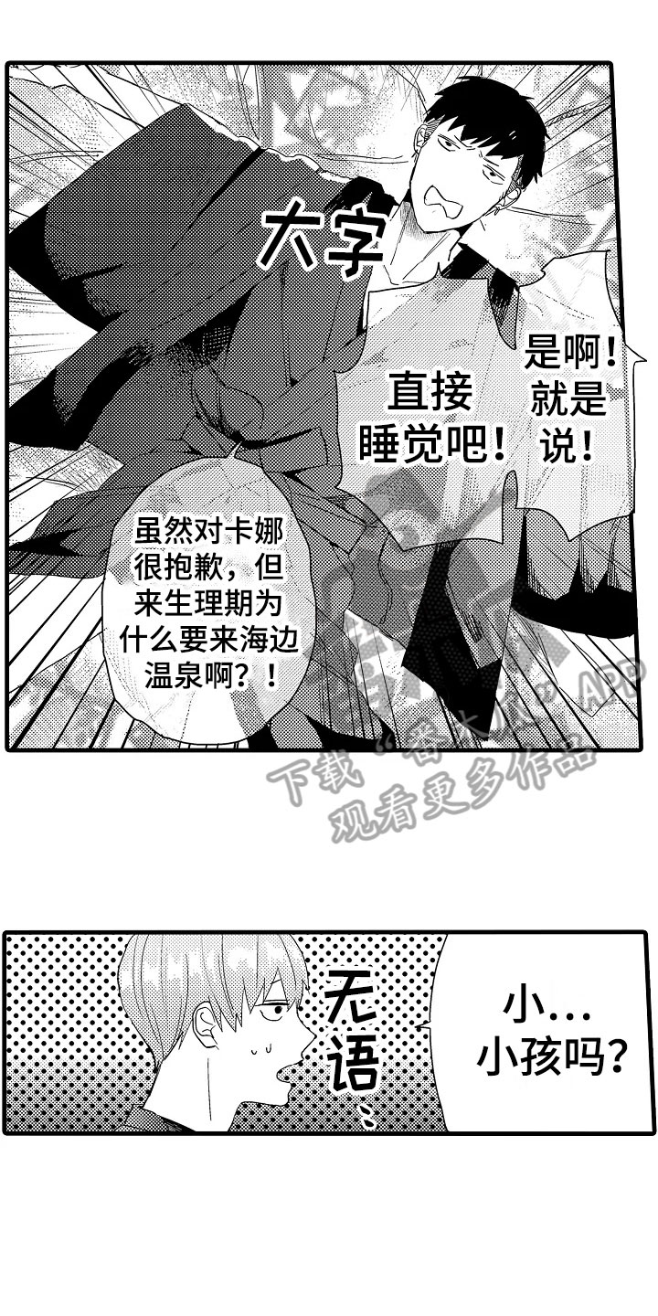 发小可以成为恋人吗漫画,第17章：答应1图