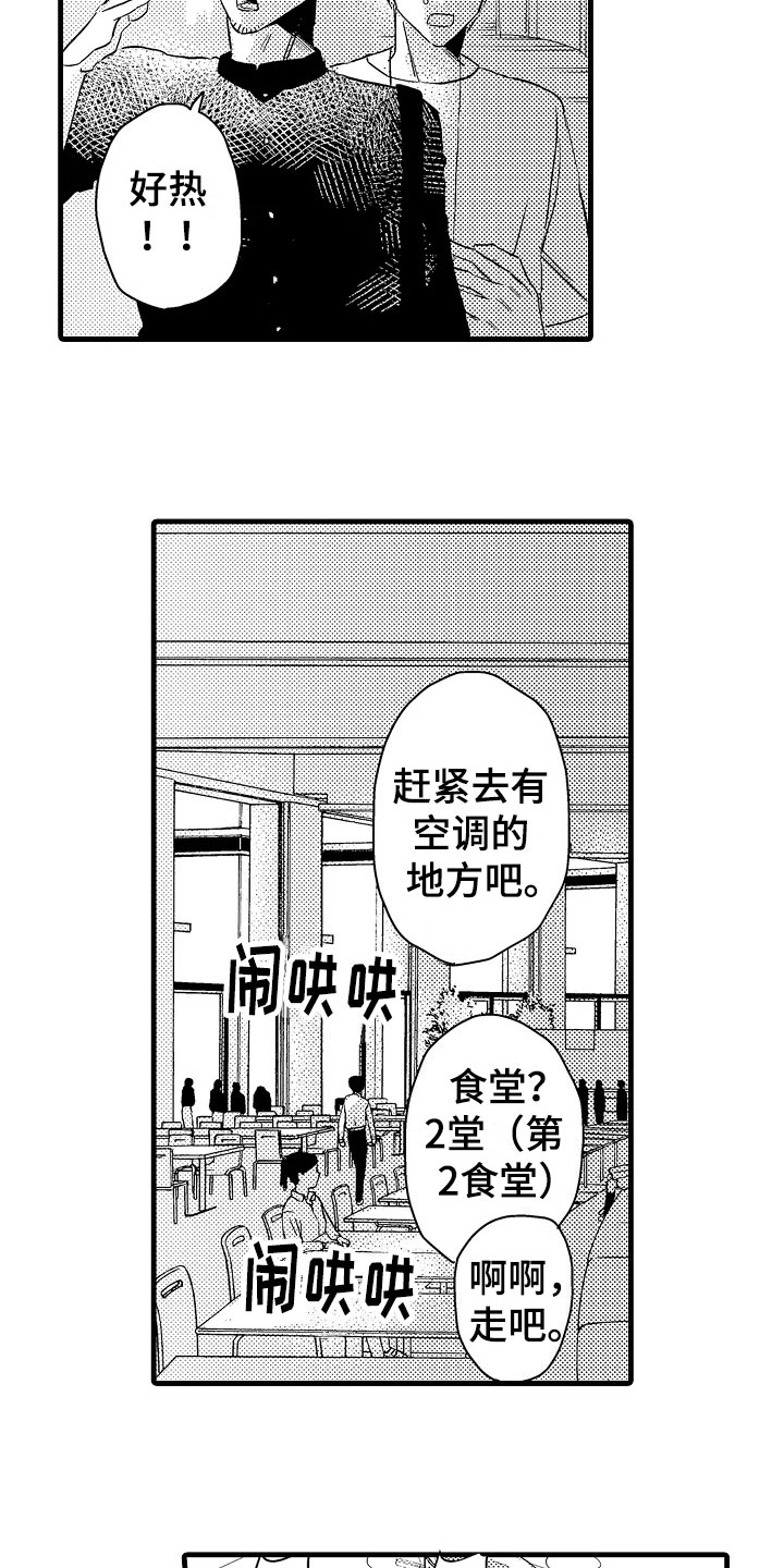 发小变恋人漫画,第3章：契机1图