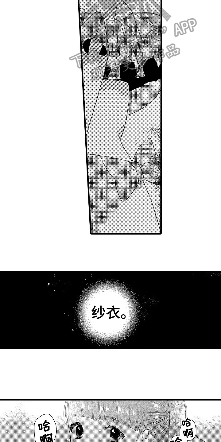 发小结婚祝福语漫画,第18章：拒绝2图