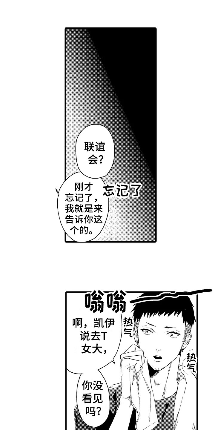 发小和恋人的区别漫画,第10章：联谊1图