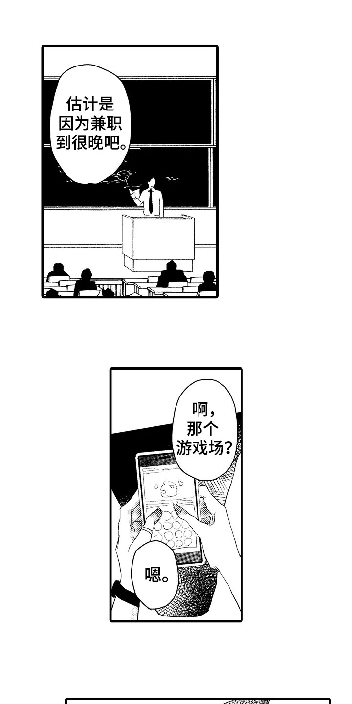 发小之间不谈利益漫画,第3章：契机2图