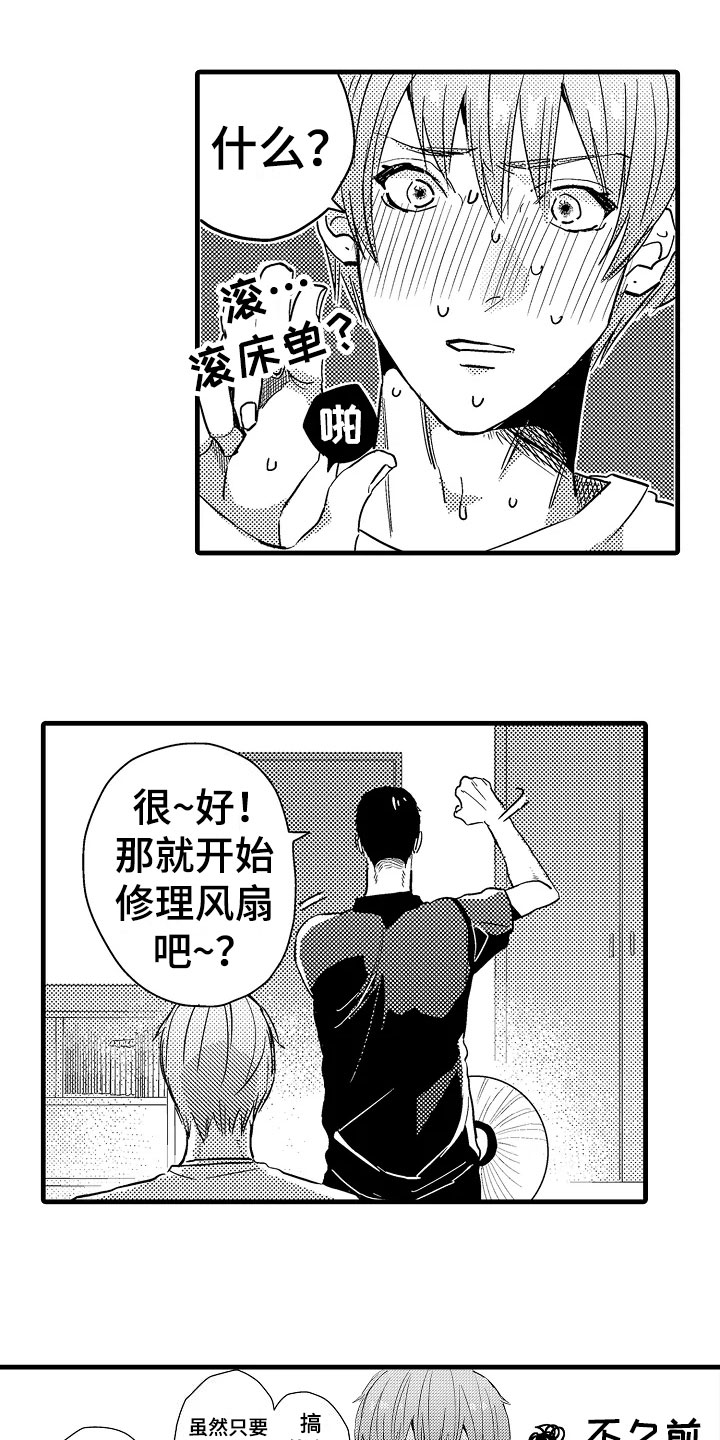 发小成为恋人小品漫画,第2章：发小1图