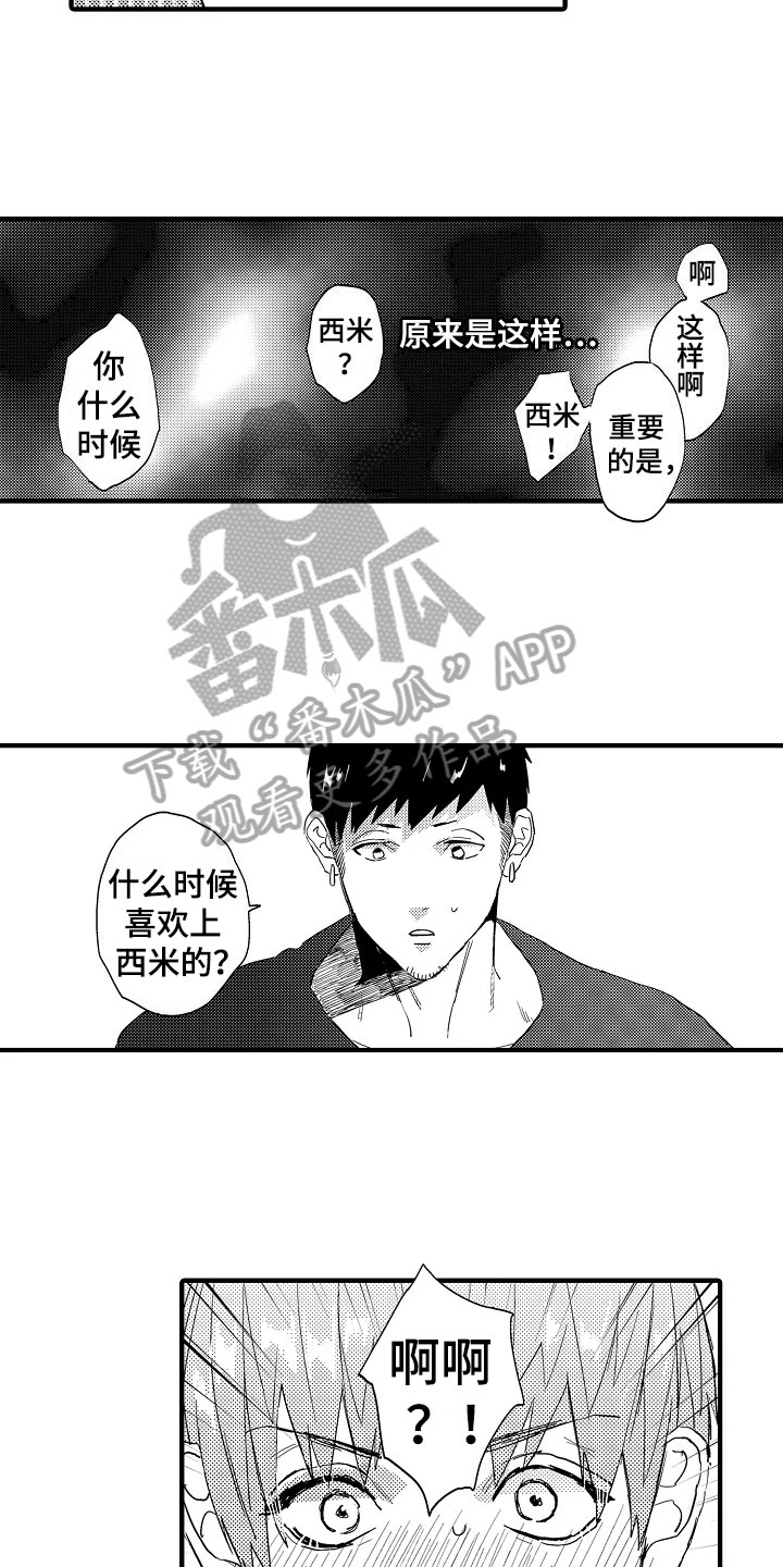 发表发小感情的说说漫画,第25章：承认1图