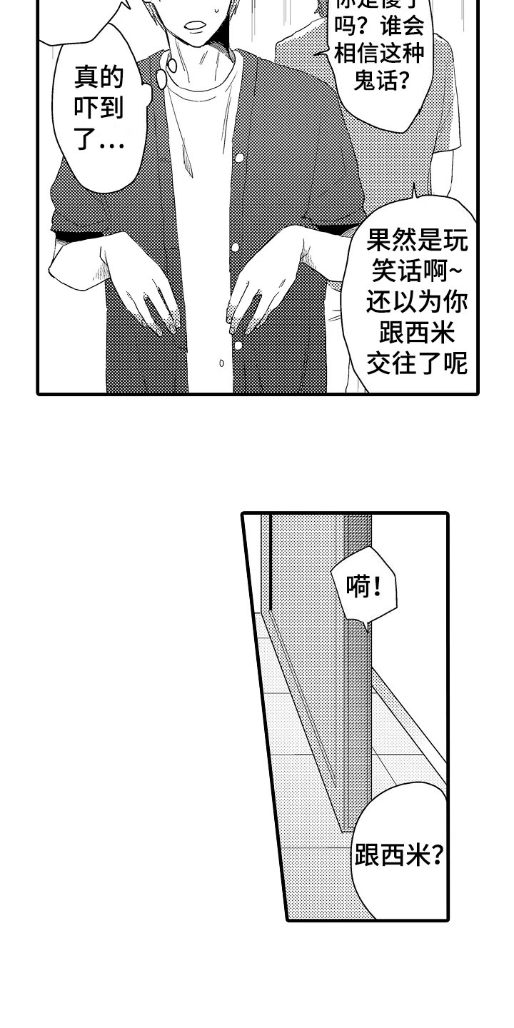 发小恋人漫画,第12章：苦恼2图