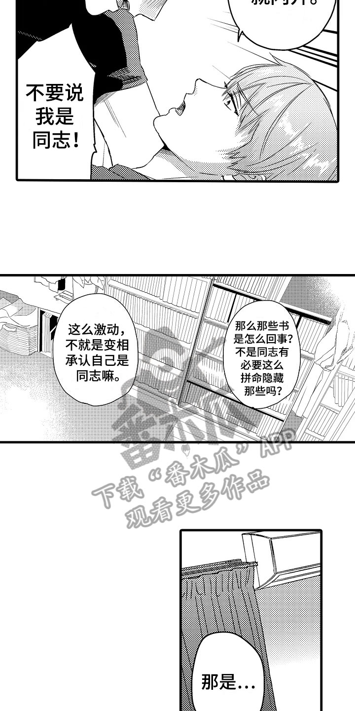 发小朋友的可爱文案漫画,第5章：着急2图