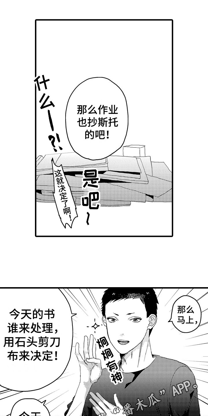 发小之间不谈利益漫画,第4章：慌张1图