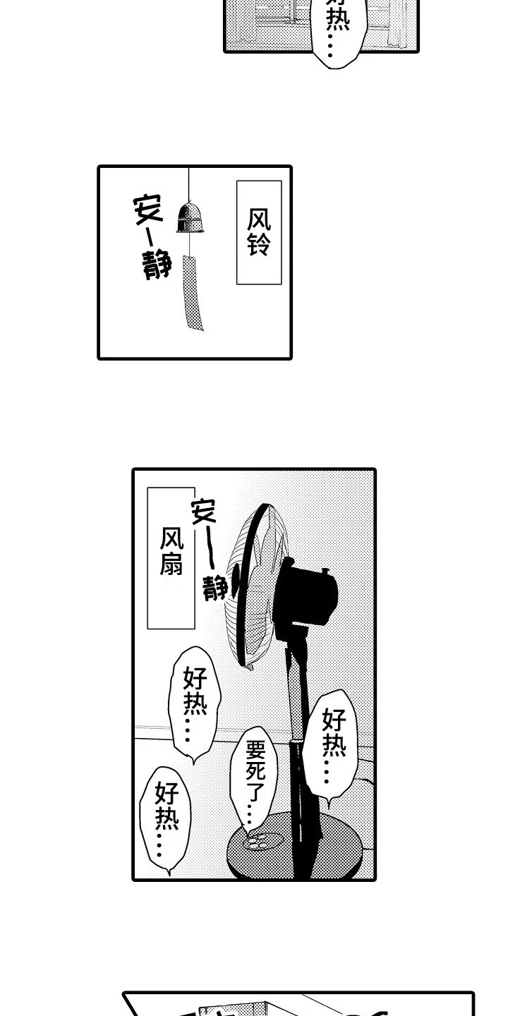 发小感情好的句子漫画,第1章：炎热2图