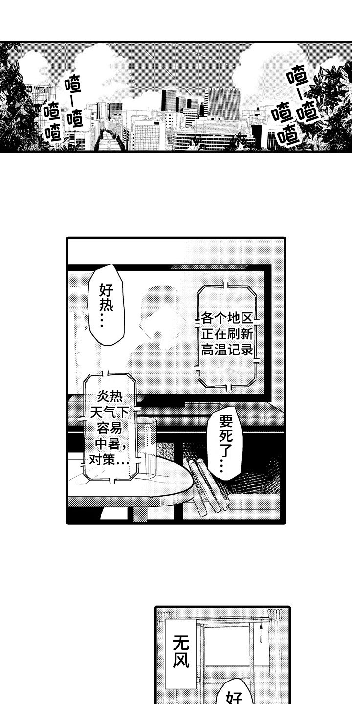 发小感情好的句子漫画,第1章：炎热1图