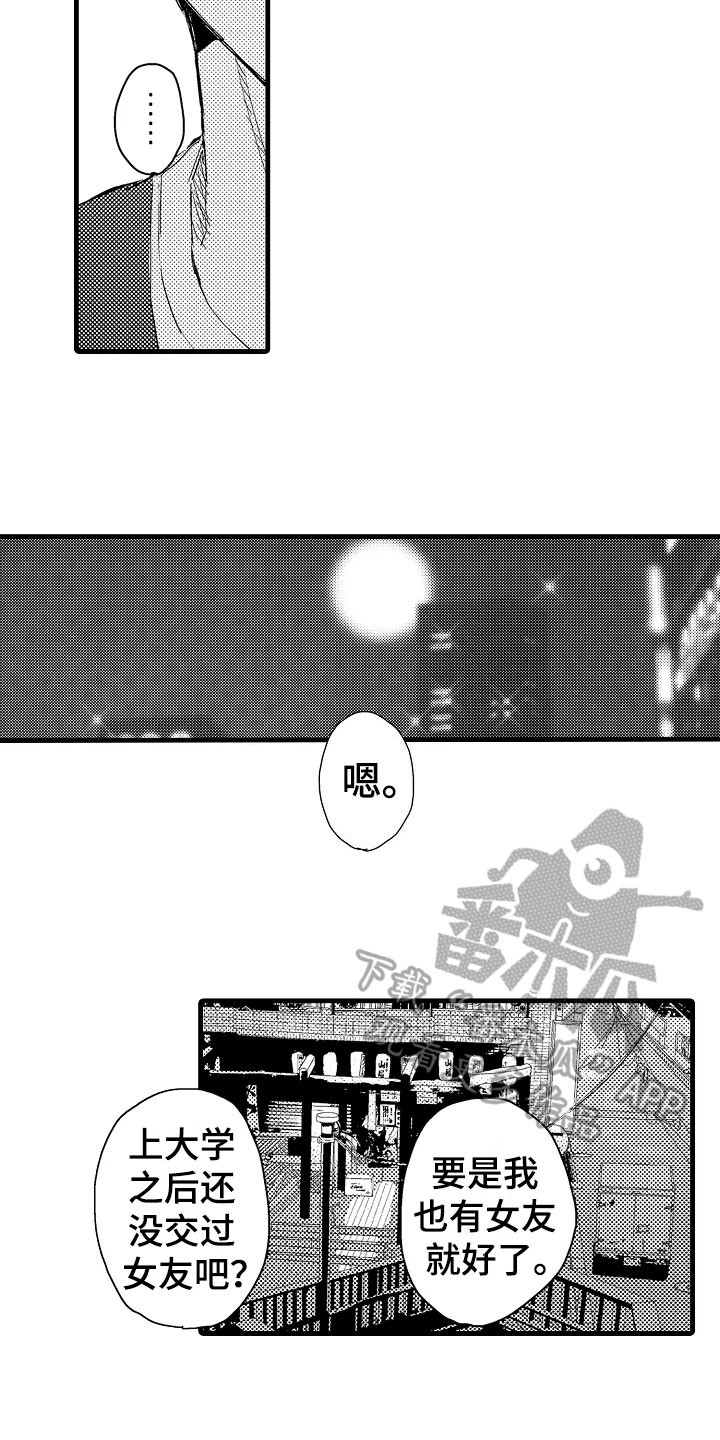 发小能变成恋人吗漫画,第12章：苦恼2图