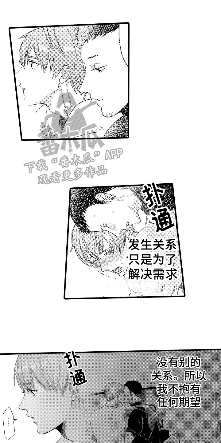 发小之间不谈利益漫画,第20章：喜欢1图