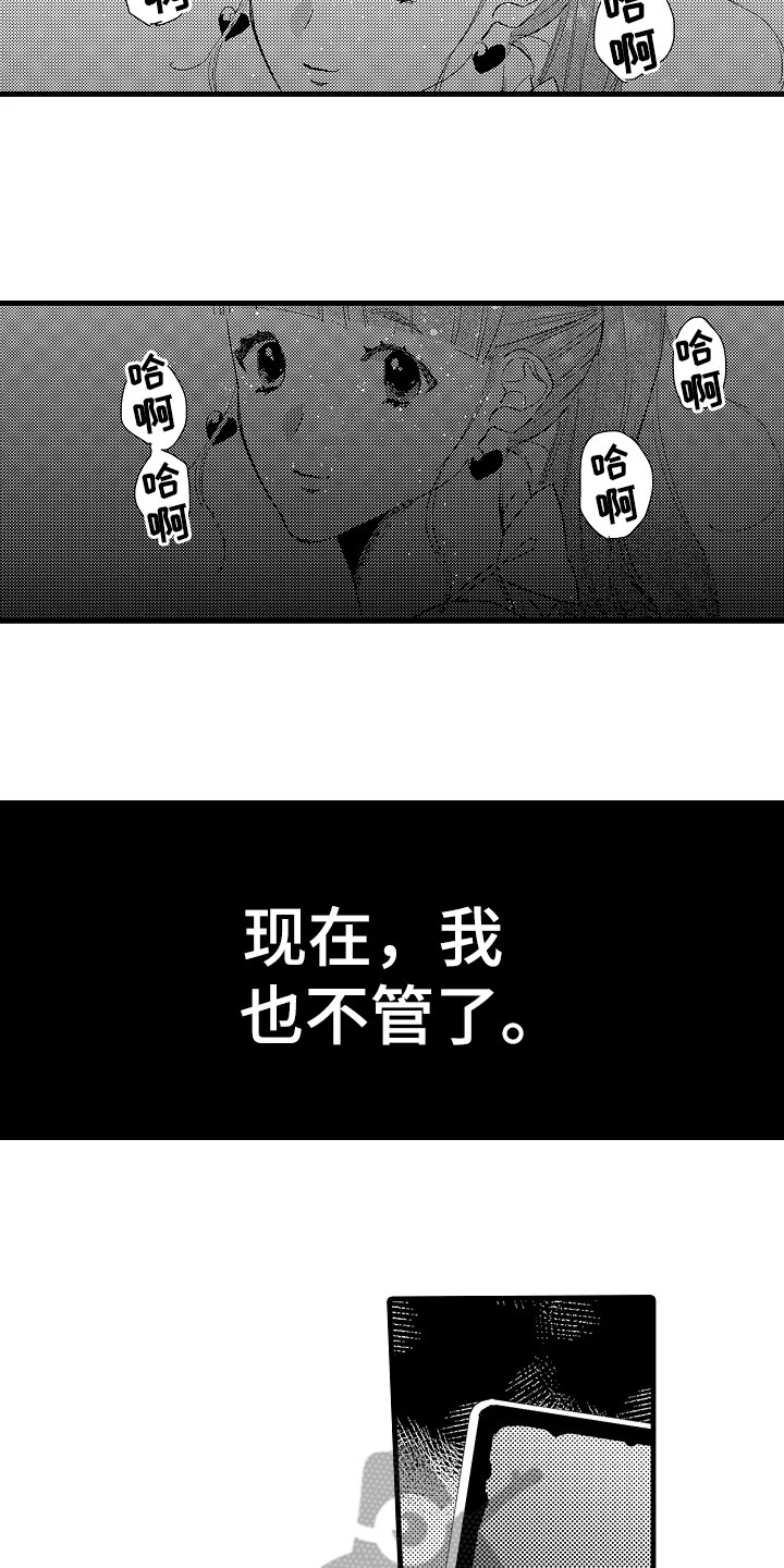 东北发小成为恋人漫画,第18章：拒绝1图