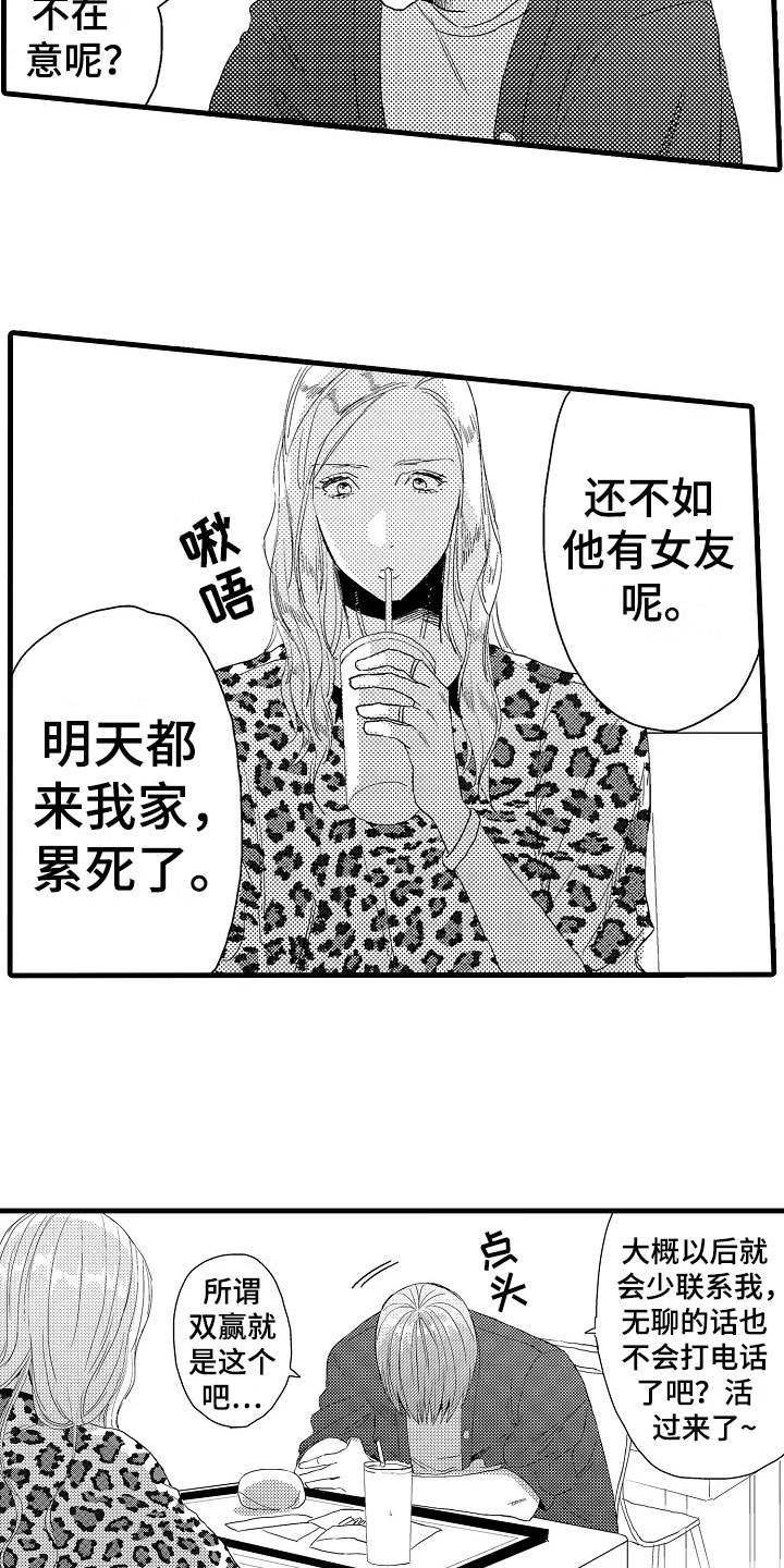 发小青梅竹马表白漫画,第13章：无所谓1图