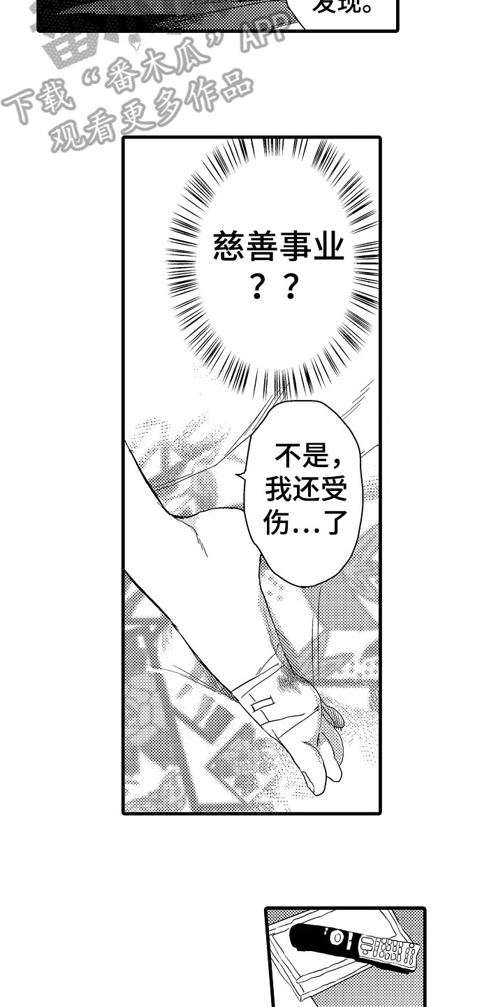 发小情谊漫画,第17章：答应1图