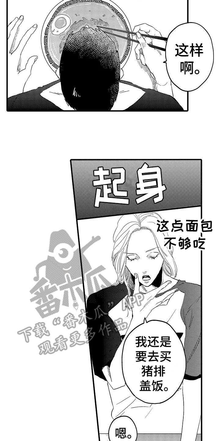 恋爱关系发小漫画,第21章：目睹2图