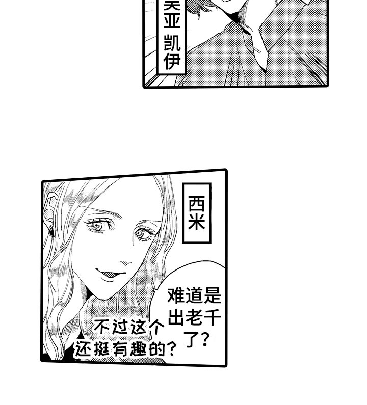 发小和恋人的区别漫画,第10章：联谊2图