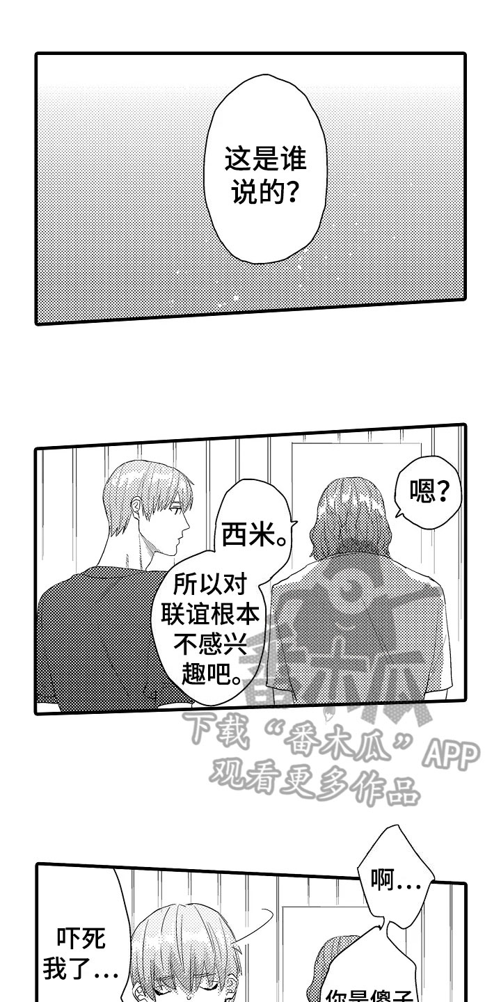 发小恋人漫画,第12章：苦恼1图