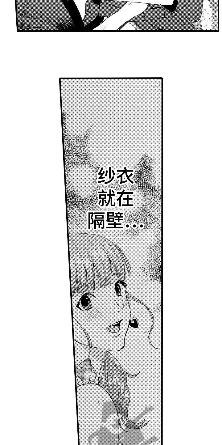 发小结婚祝福语漫画,第18章：拒绝1图