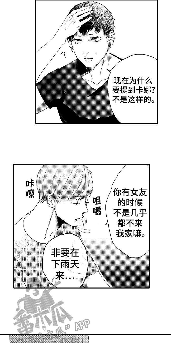 发小是指男生还是女生漫画,第25章：承认2图